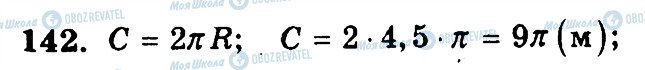 ГДЗ Математика 6 класс страница 142