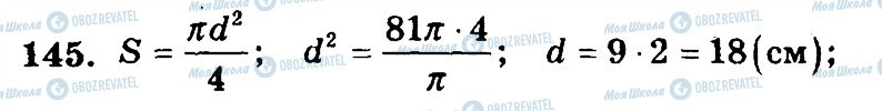 ГДЗ Математика 6 клас сторінка 145