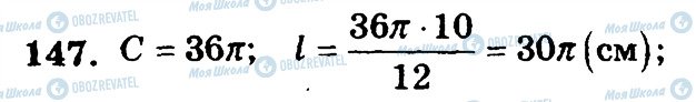 ГДЗ Математика 6 клас сторінка 147