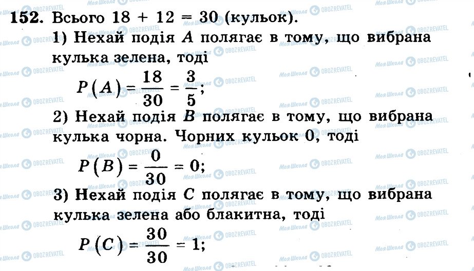 ГДЗ Математика 6 клас сторінка 152