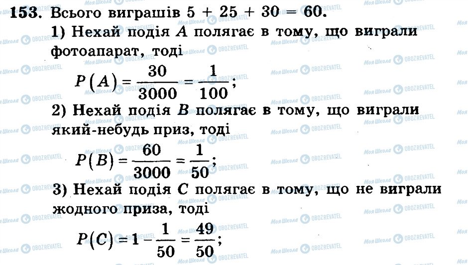 ГДЗ Математика 6 клас сторінка 153