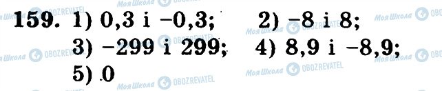 ГДЗ Математика 6 клас сторінка 159