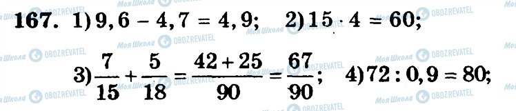 ГДЗ Математика 6 клас сторінка 167