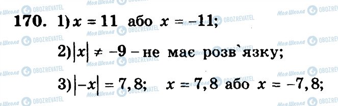 ГДЗ Математика 6 клас сторінка 170