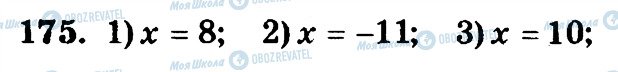ГДЗ Математика 6 класс страница 175