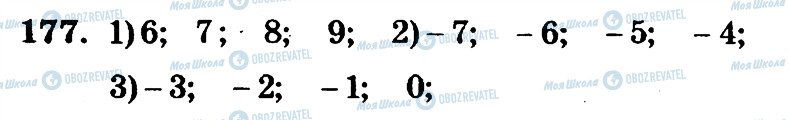 ГДЗ Математика 6 класс страница 177