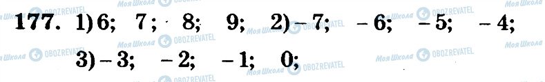 ГДЗ Математика 6 клас сторінка 177