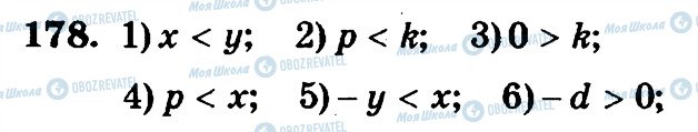 ГДЗ Математика 6 клас сторінка 178
