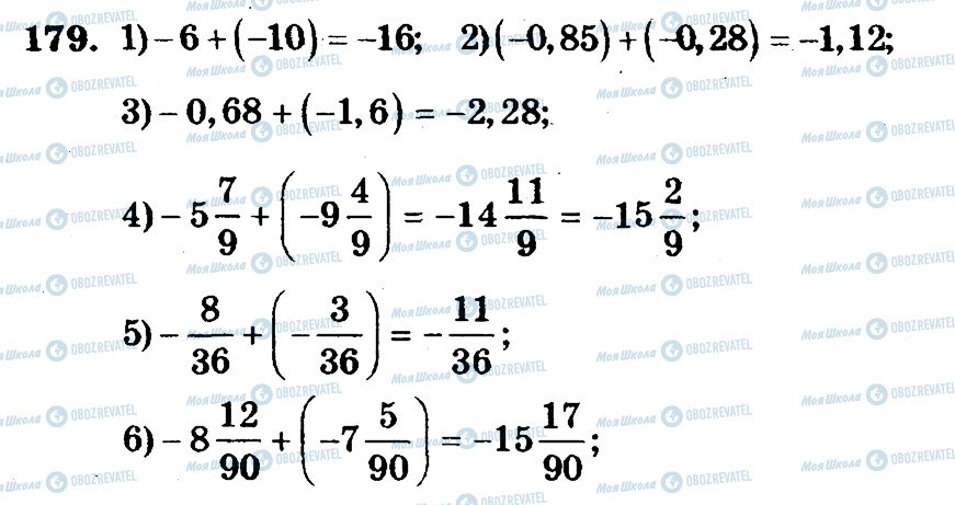 ГДЗ Математика 6 класс страница 179