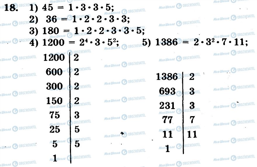 ГДЗ Математика 6 класс страница 18