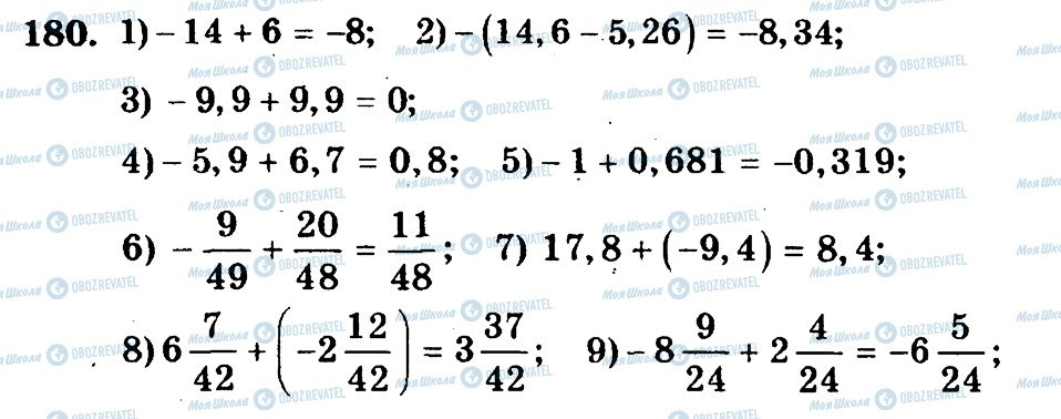ГДЗ Математика 6 клас сторінка 180