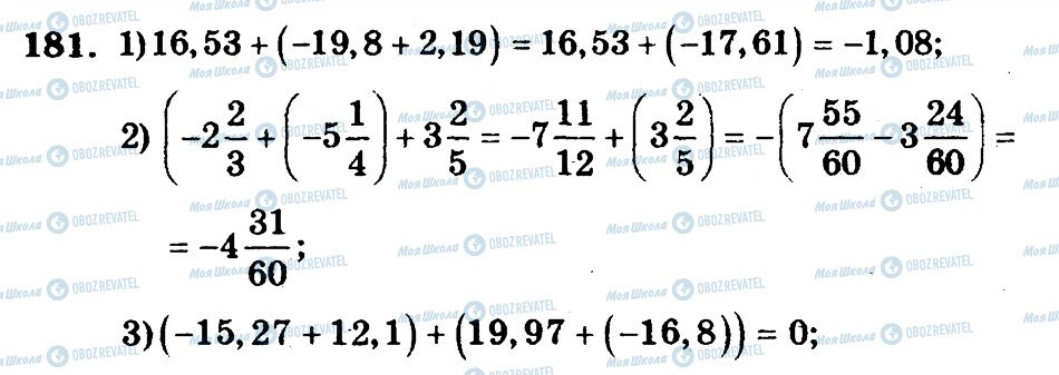 ГДЗ Математика 6 клас сторінка 181