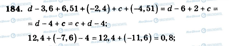 ГДЗ Математика 6 клас сторінка 184