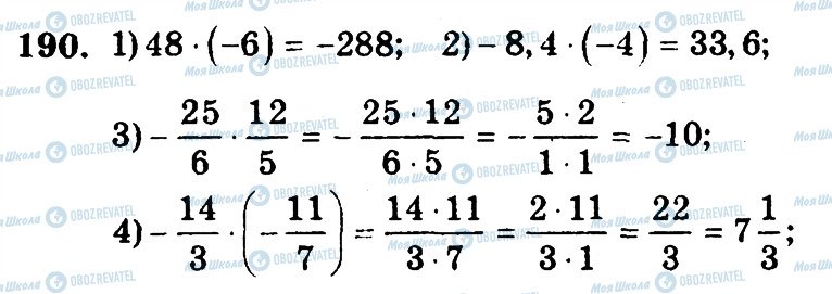 ГДЗ Математика 6 класс страница 190