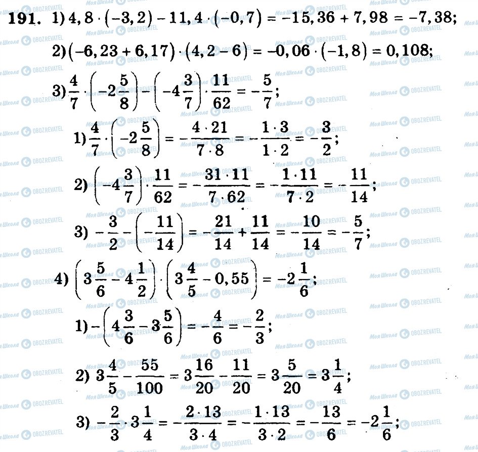 ГДЗ Математика 6 клас сторінка 191