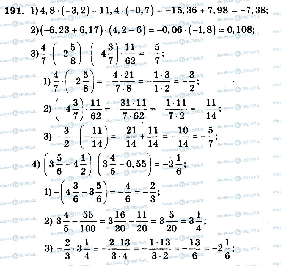 ГДЗ Математика 6 класс страница 191