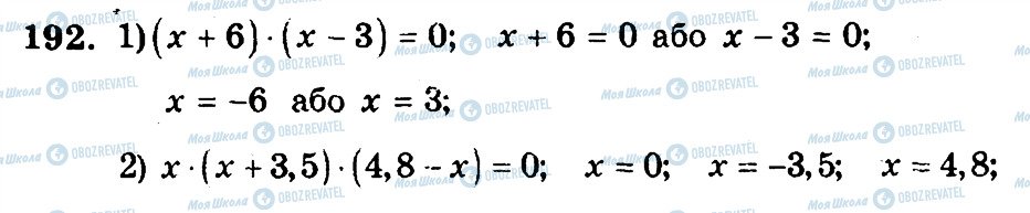 ГДЗ Математика 6 класс страница 192