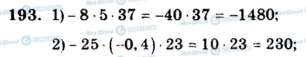 ГДЗ Математика 6 класс страница 193