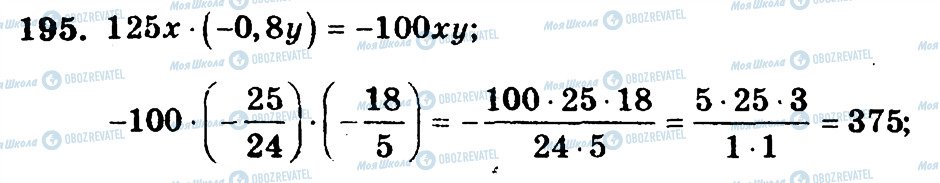 ГДЗ Математика 6 класс страница 195
