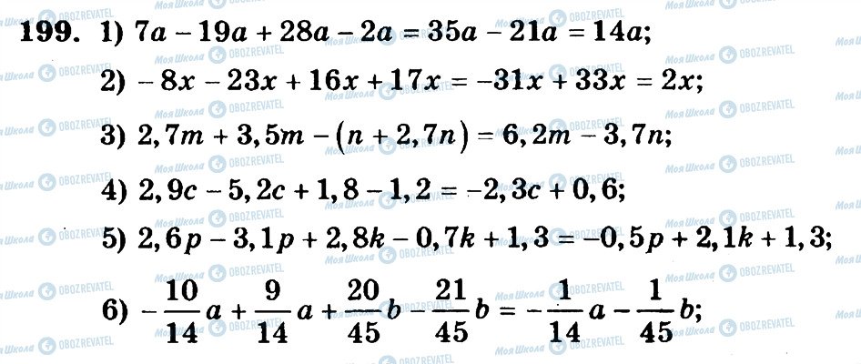 ГДЗ Математика 6 клас сторінка 199