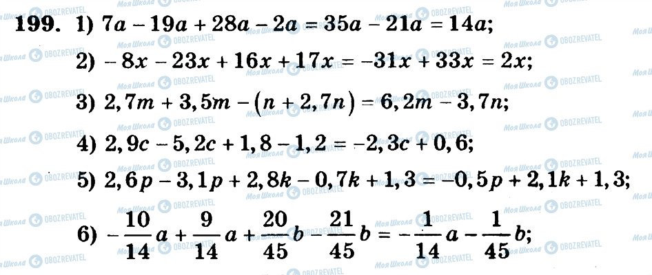 ГДЗ Математика 6 класс страница 199