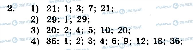 ГДЗ Математика 6 клас сторінка 2