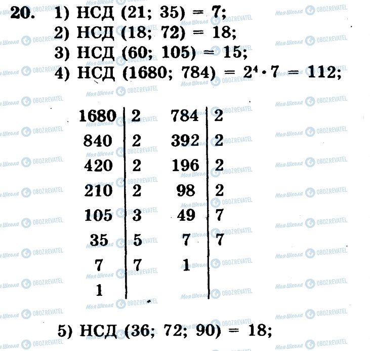 ГДЗ Математика 6 класс страница 20