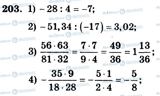 ГДЗ Математика 6 класс страница 203