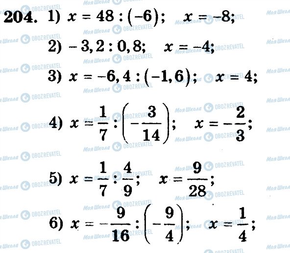ГДЗ Математика 6 класс страница 204
