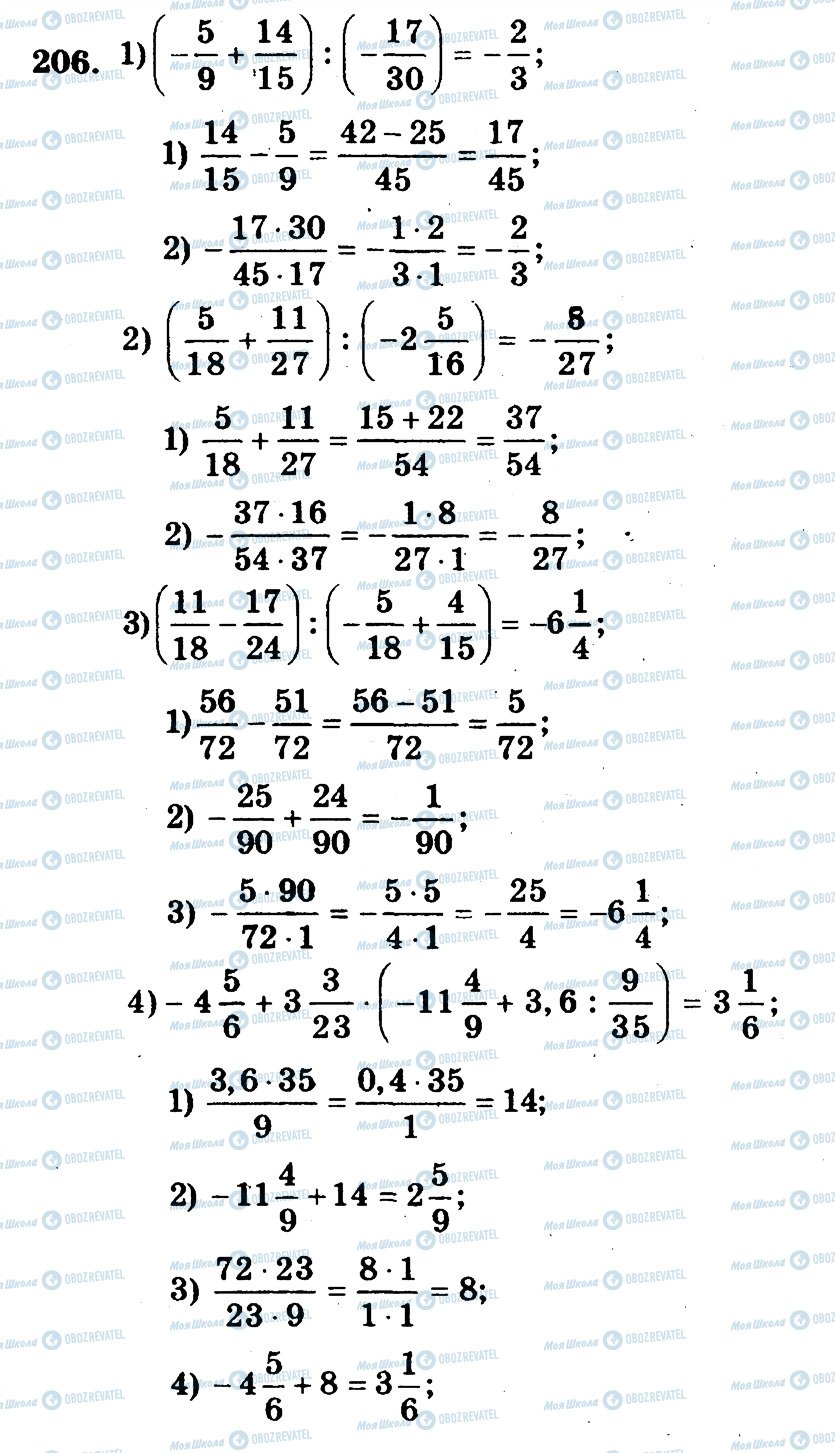 ГДЗ Математика 6 клас сторінка 206