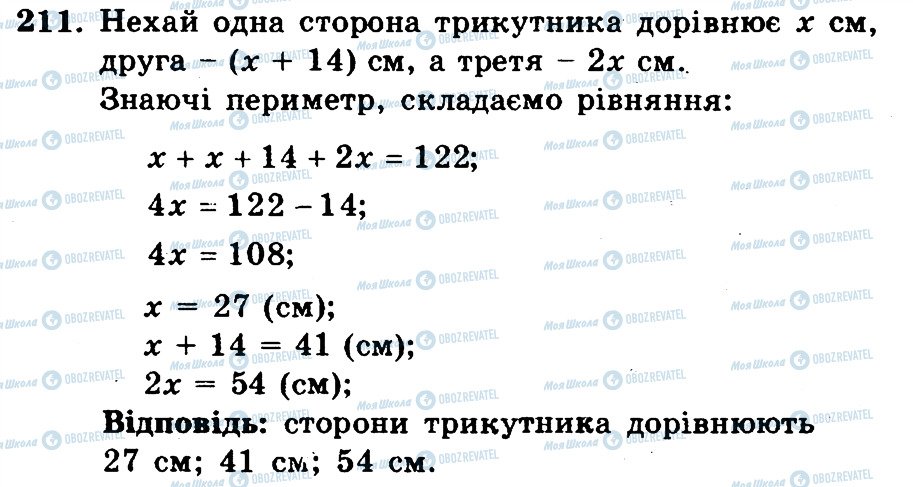 ГДЗ Математика 6 клас сторінка 211