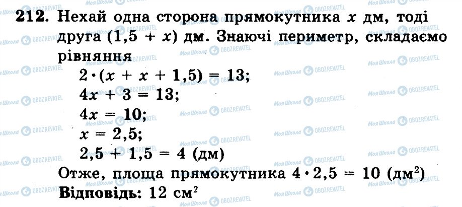 ГДЗ Математика 6 клас сторінка 212