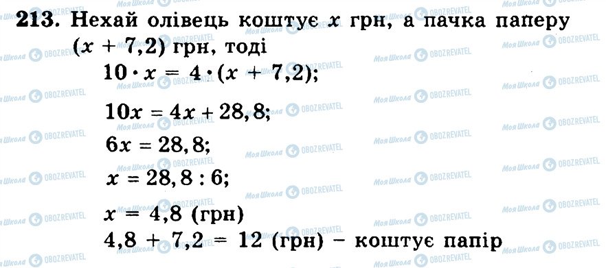 ГДЗ Математика 6 клас сторінка 213