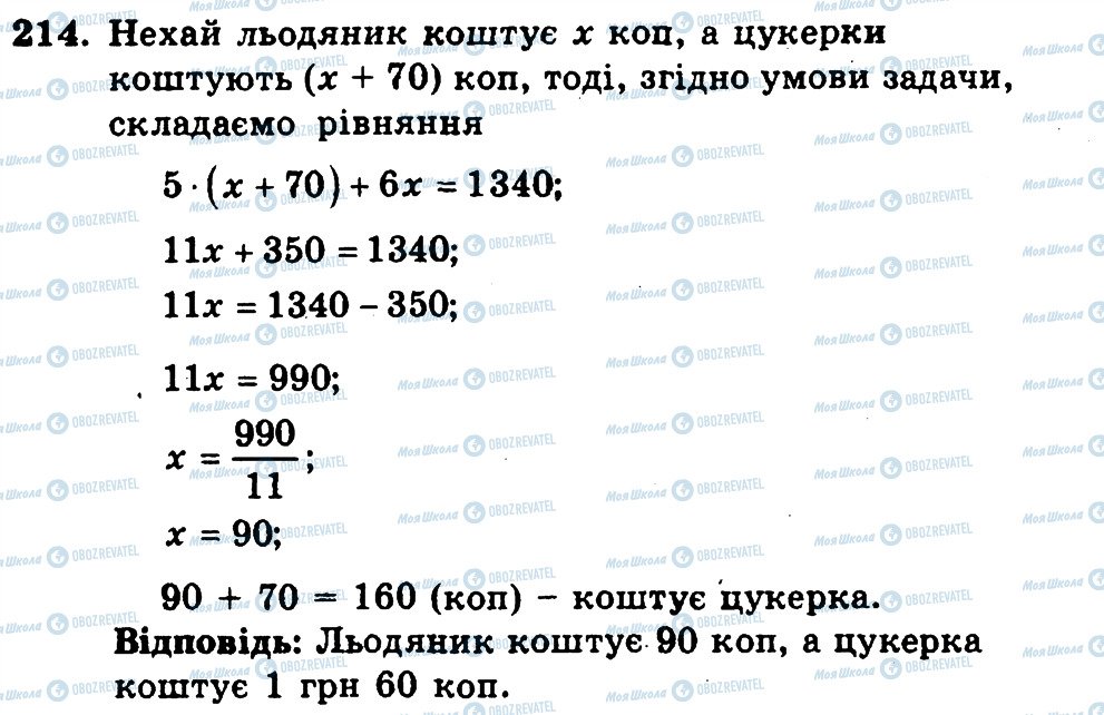 ГДЗ Математика 6 класс страница 214