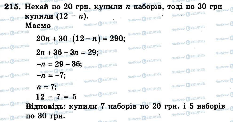 ГДЗ Математика 6 клас сторінка 215