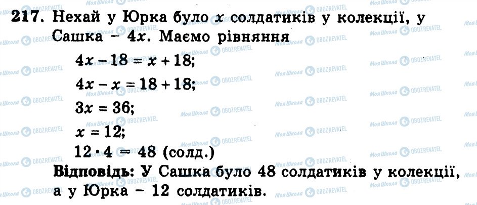 ГДЗ Математика 6 клас сторінка 217