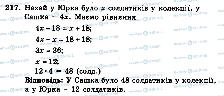 ГДЗ Математика 6 клас сторінка 217