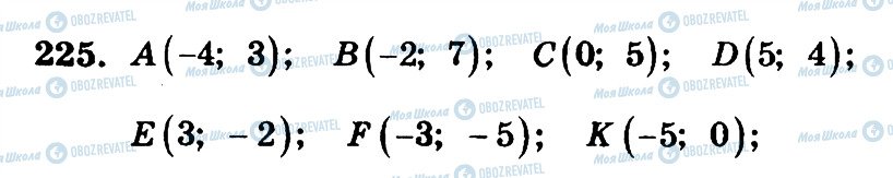 ГДЗ Математика 6 класс страница 225