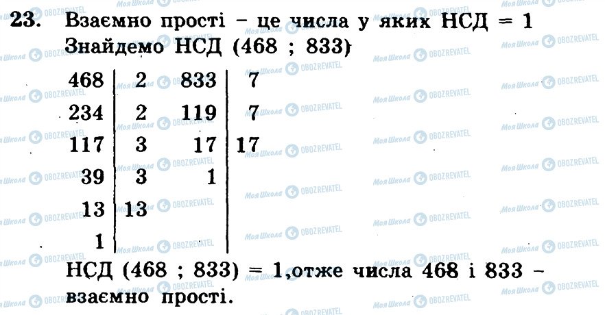 ГДЗ Математика 6 клас сторінка 23