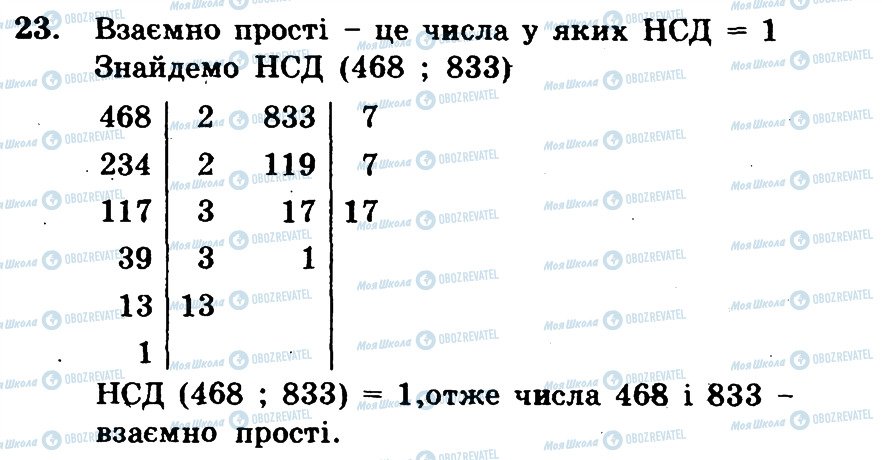 ГДЗ Математика 6 клас сторінка 23