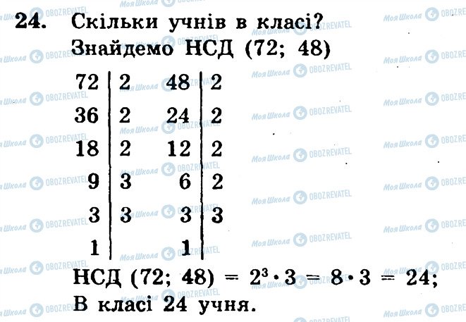 ГДЗ Математика 6 класс страница 24