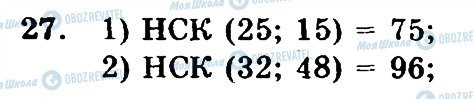 ГДЗ Математика 6 клас сторінка 27