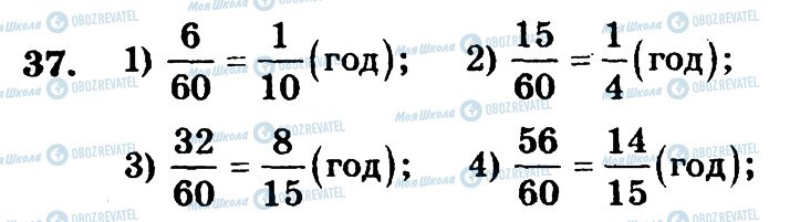 ГДЗ Математика 6 класс страница 37