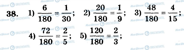 ГДЗ Математика 6 клас сторінка 38