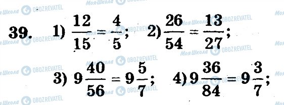 ГДЗ Математика 6 класс страница 39