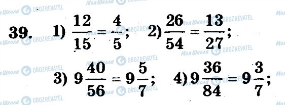 ГДЗ Математика 6 клас сторінка 39