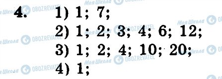 ГДЗ Математика 6 клас сторінка 4