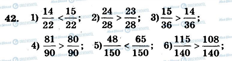 ГДЗ Математика 6 клас сторінка 42