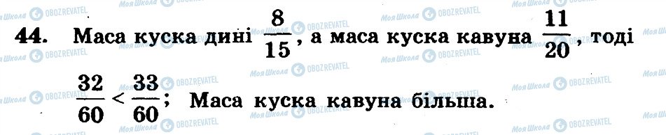 ГДЗ Математика 6 клас сторінка 44