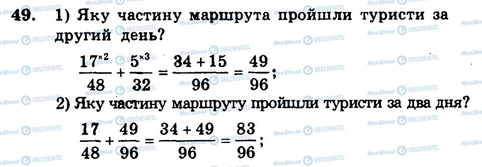 ГДЗ Математика 6 клас сторінка 49